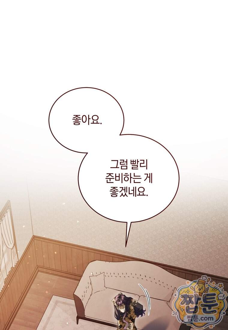 여보, 그건 당신의 오해 같은데요 70화 1