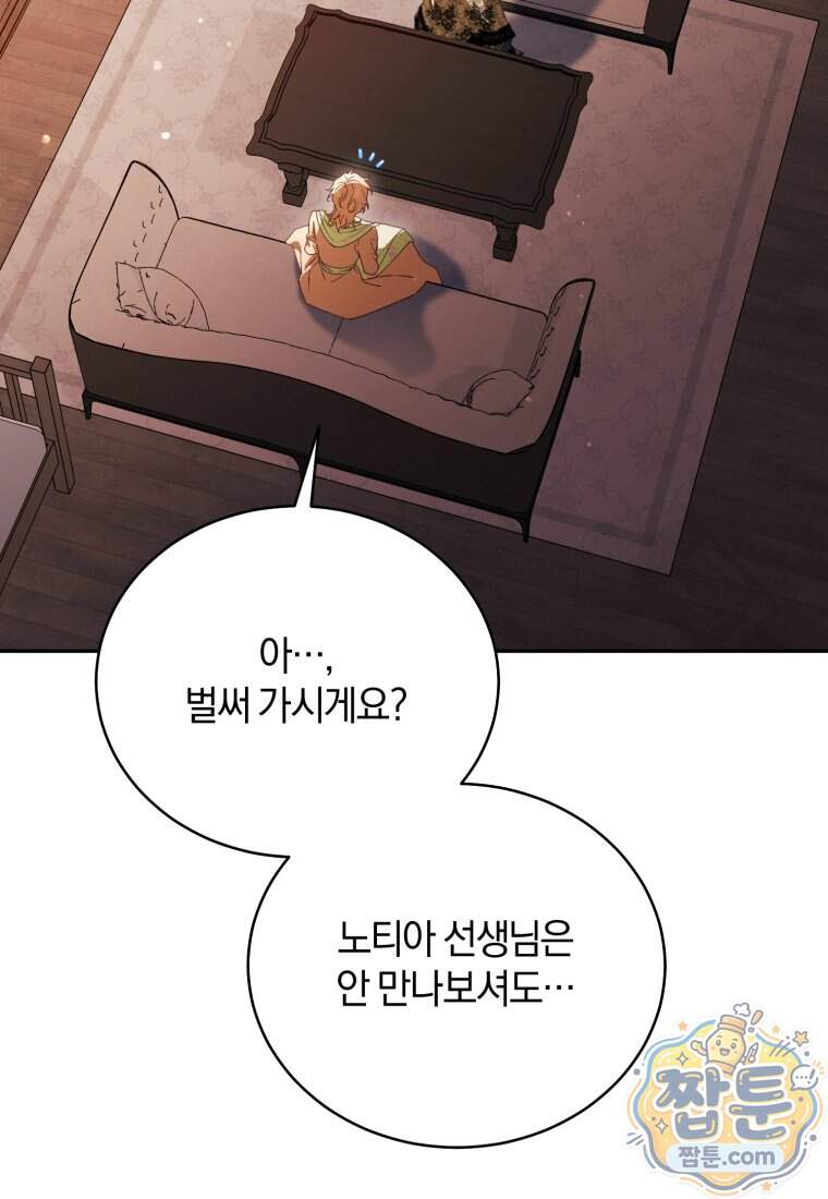 여보, 그건 당신의 오해 같은데요 70화 2