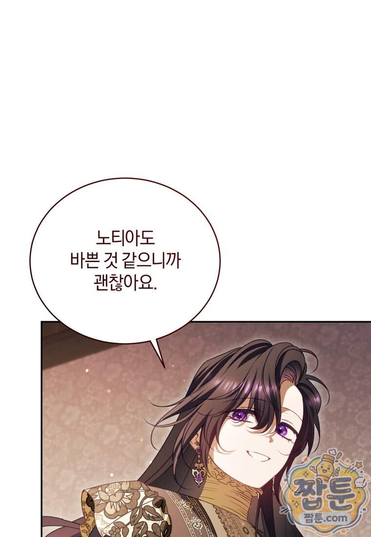 여보, 그건 당신의 오해 같은데요 70화 3