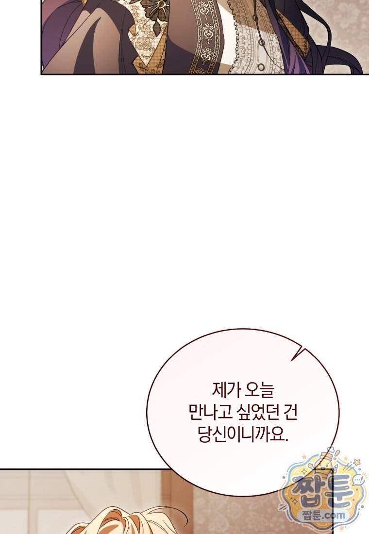 여보, 그건 당신의 오해 같은데요 70화 4
