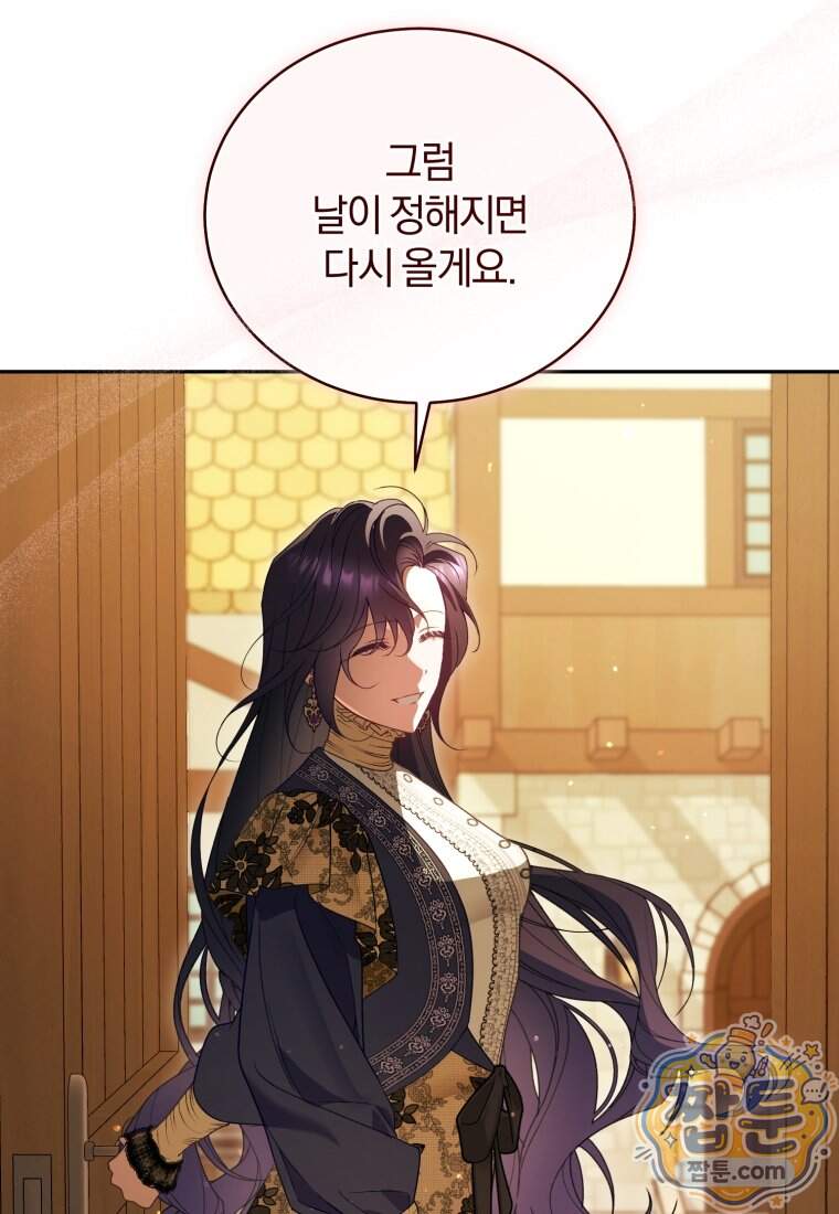여보, 그건 당신의 오해 같은데요 70화 6