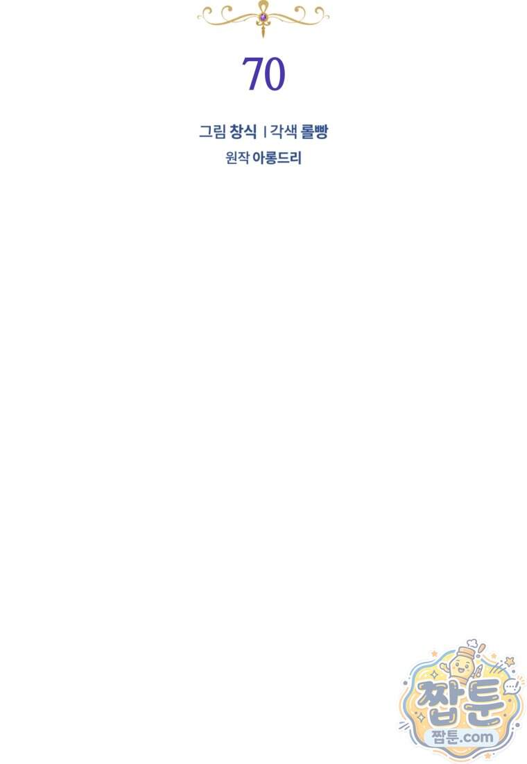 여보, 그건 당신의 오해 같은데요 70화 10