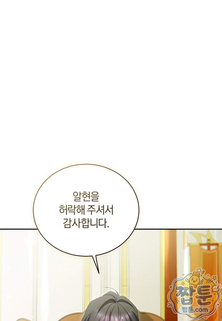 여보, 그건 당신의 오해 같은데요 70화 12