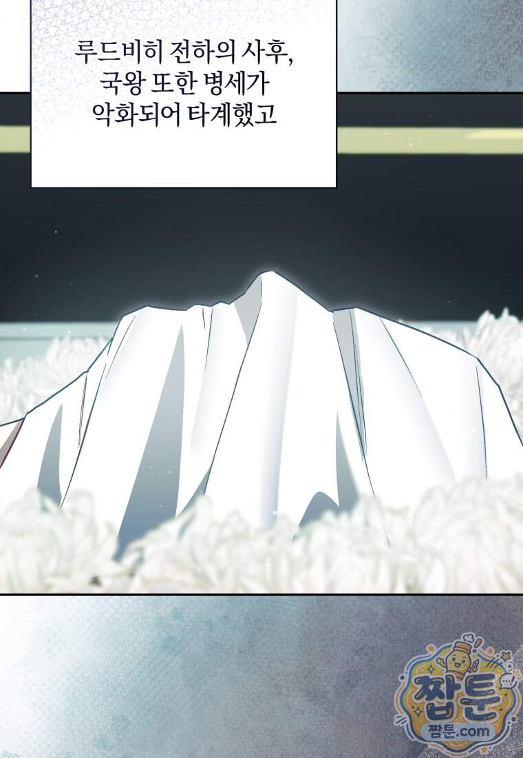 여보, 그건 당신의 오해 같은데요 70화 17