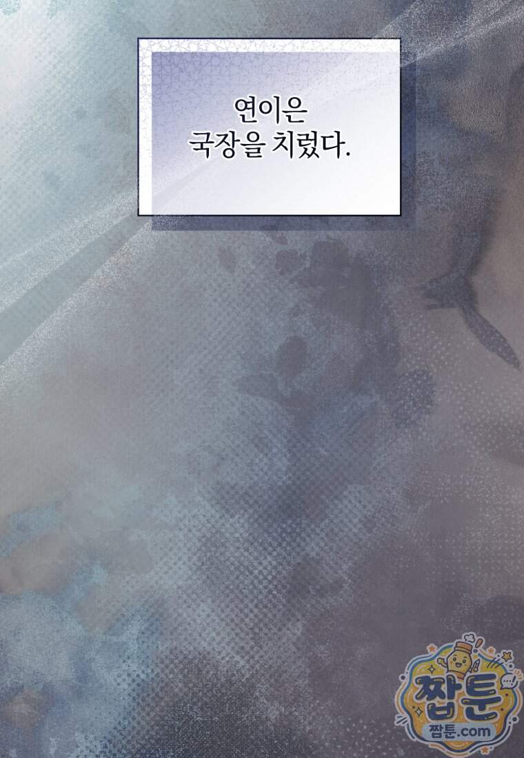 여보, 그건 당신의 오해 같은데요 70화 18