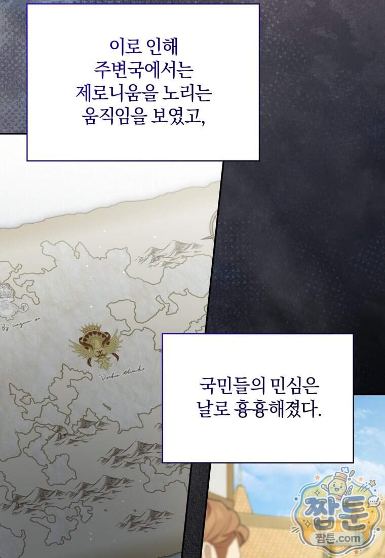 여보, 그건 당신의 오해 같은데요 70화 19