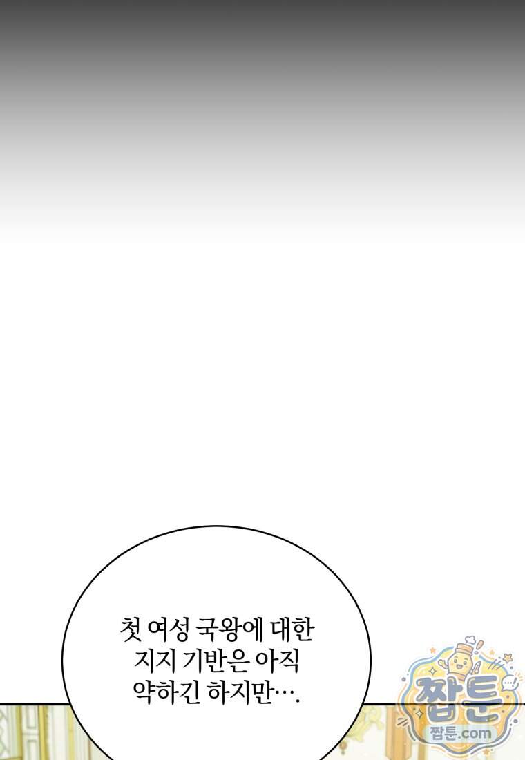 여보, 그건 당신의 오해 같은데요 70화 23