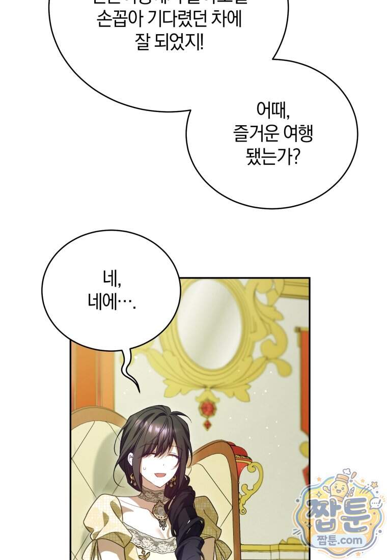 여보, 그건 당신의 오해 같은데요 70화 27