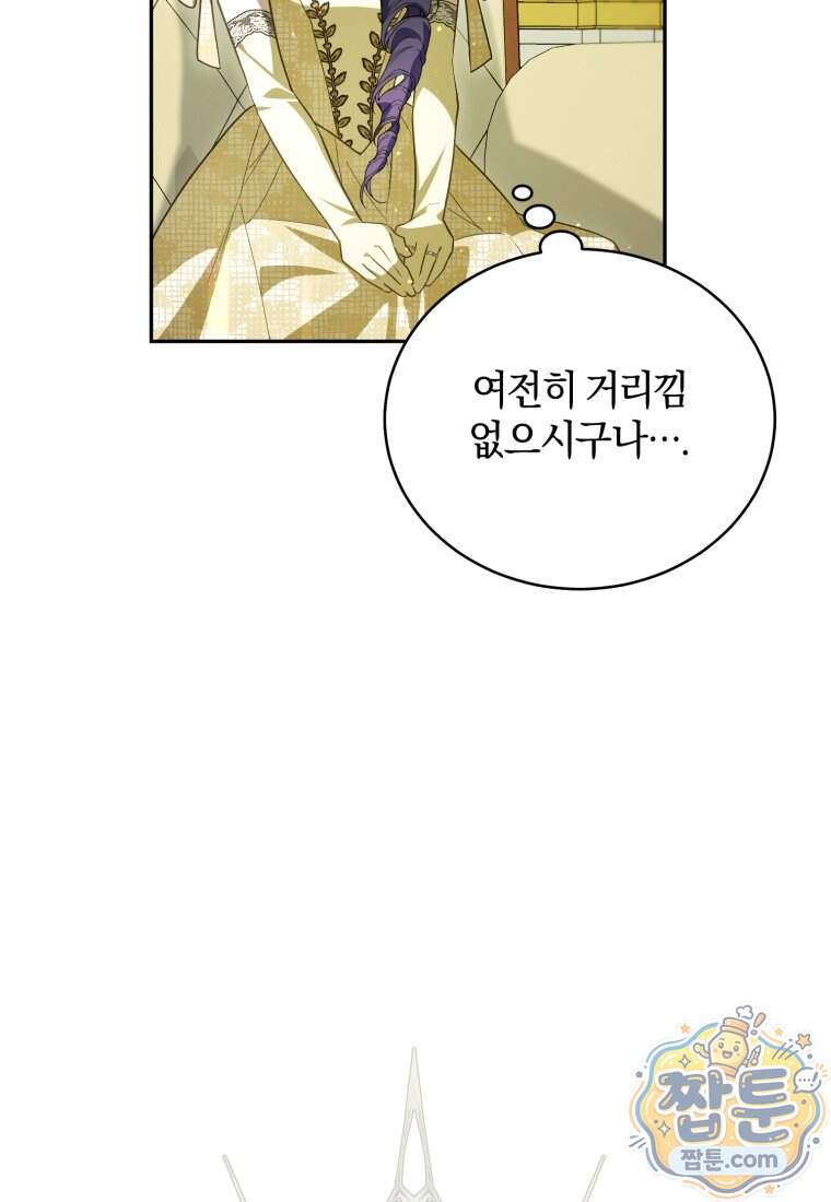 여보, 그건 당신의 오해 같은데요 70화 28