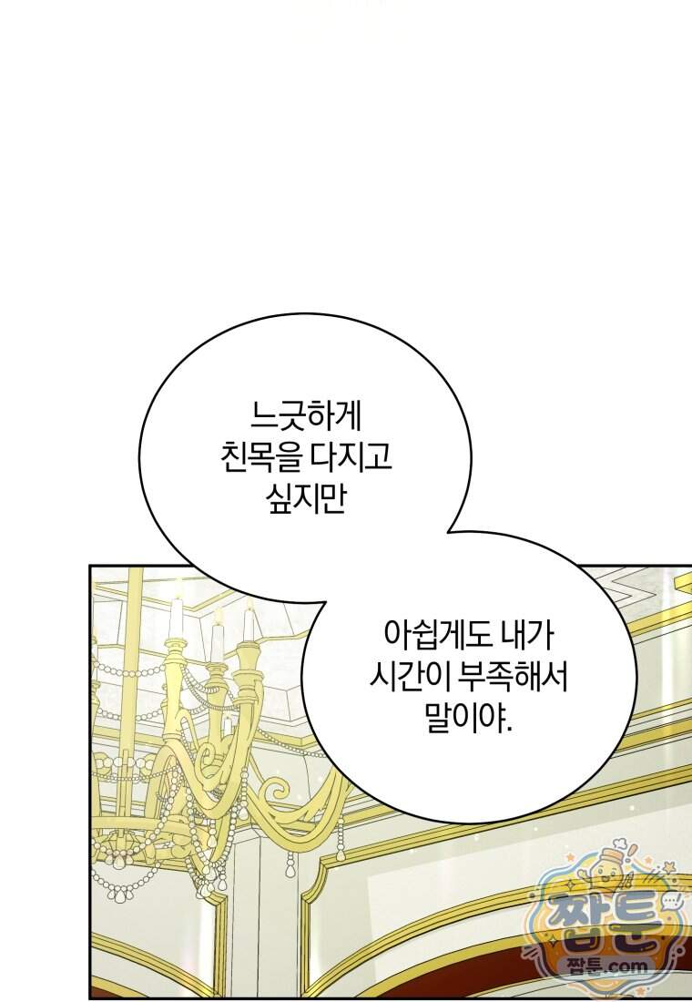 여보, 그건 당신의 오해 같은데요 70화 31