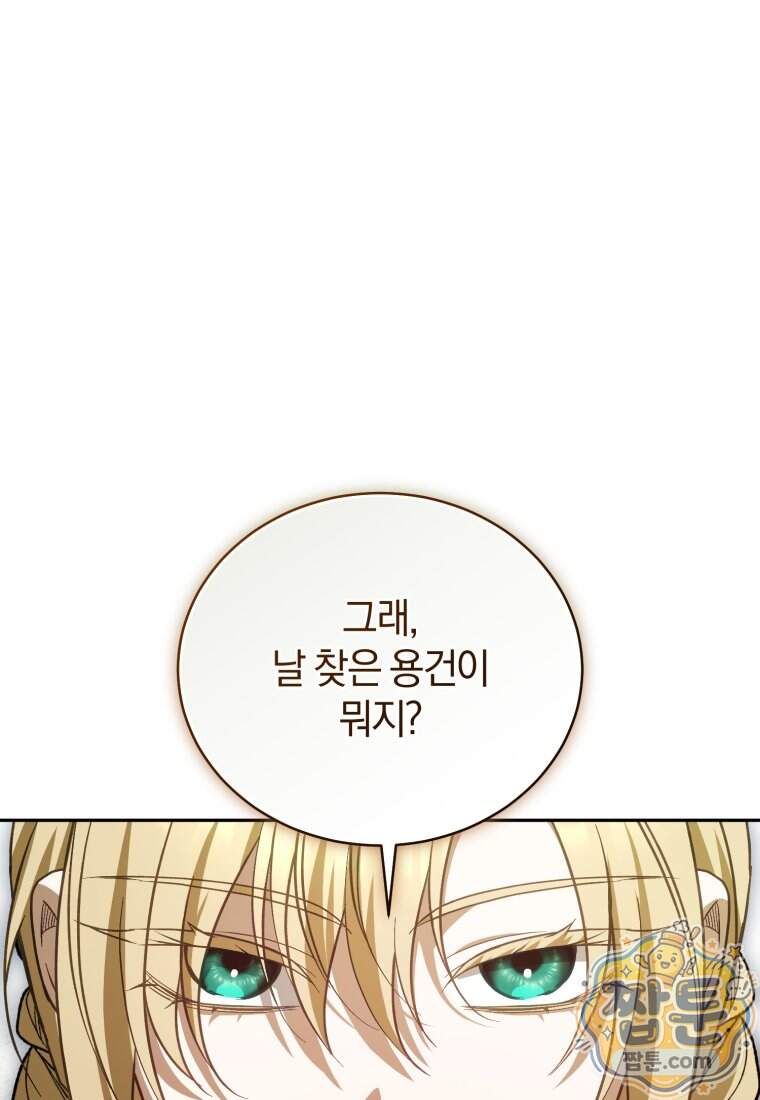 여보, 그건 당신의 오해 같은데요 70화 32
