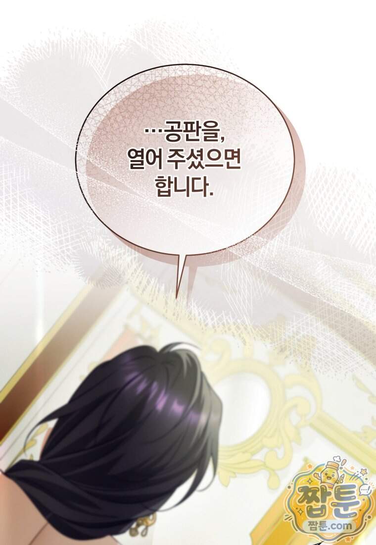 여보, 그건 당신의 오해 같은데요 70화 36