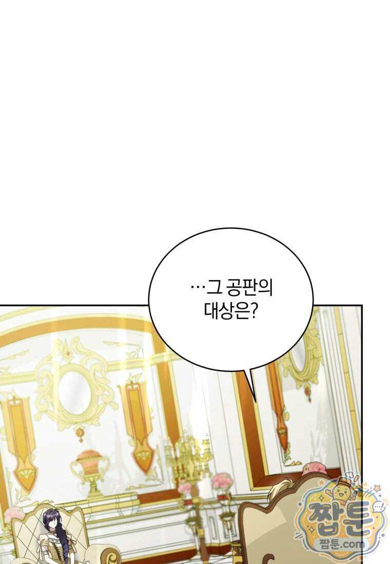 여보, 그건 당신의 오해 같은데요 70화 38