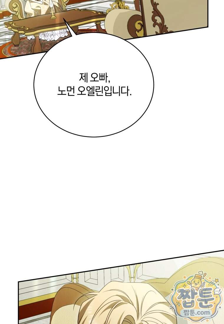 여보, 그건 당신의 오해 같은데요 70화 39