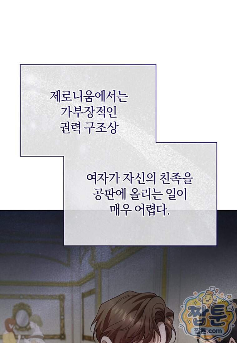 여보, 그건 당신의 오해 같은데요 70화 41