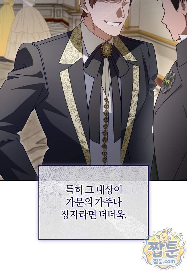 여보, 그건 당신의 오해 같은데요 70화 42