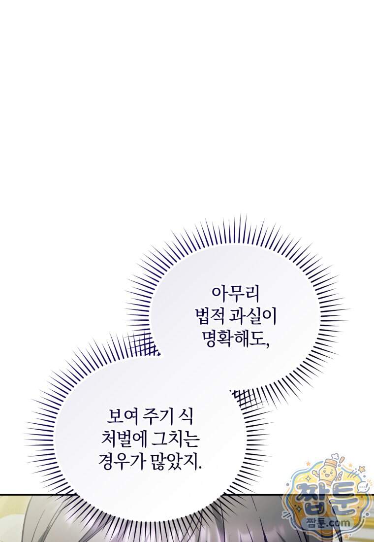 여보, 그건 당신의 오해 같은데요 70화 43