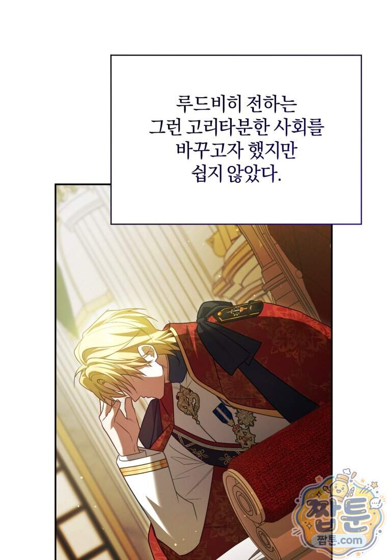 여보, 그건 당신의 오해 같은데요 70화 45