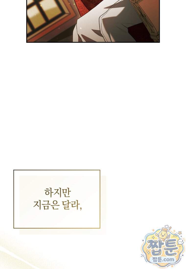 여보, 그건 당신의 오해 같은데요 70화 46