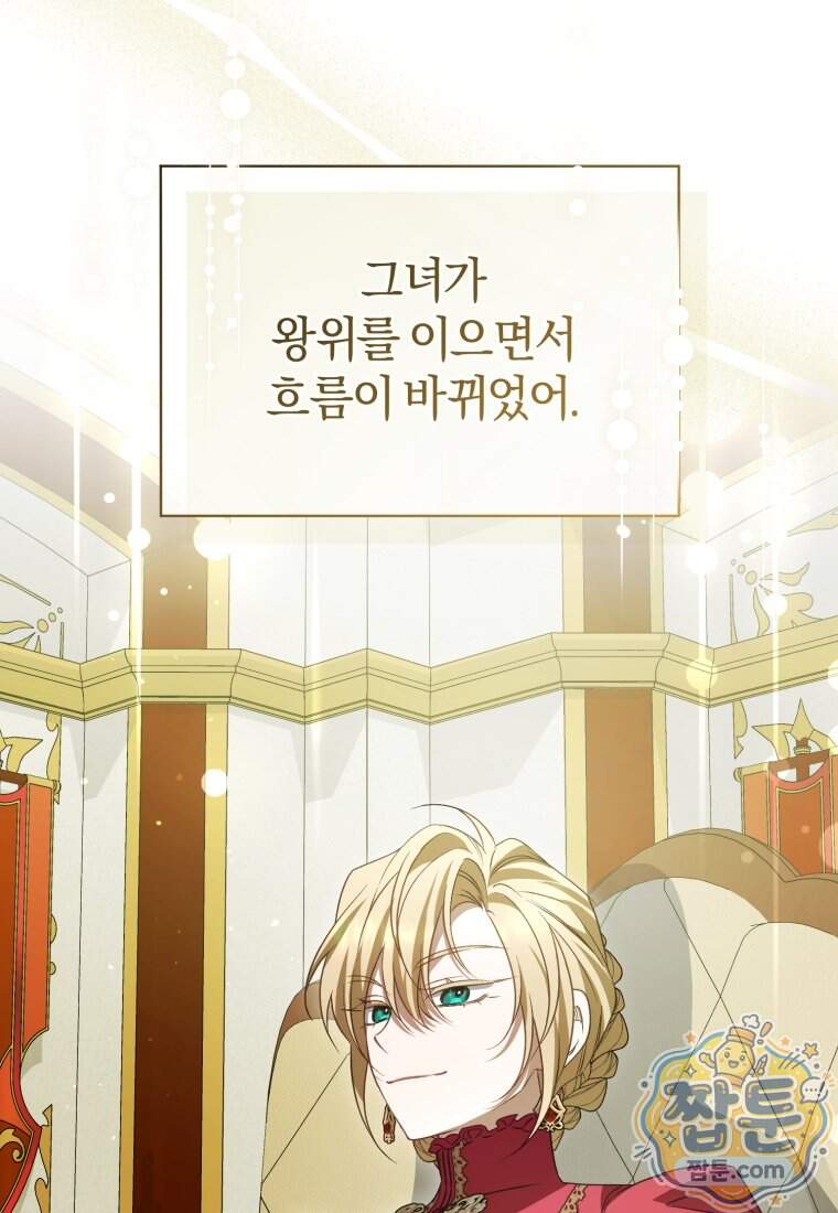 여보, 그건 당신의 오해 같은데요 70화 47