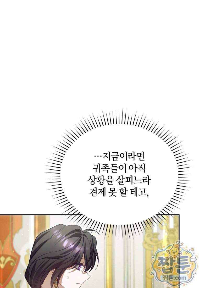 여보, 그건 당신의 오해 같은데요 70화 49