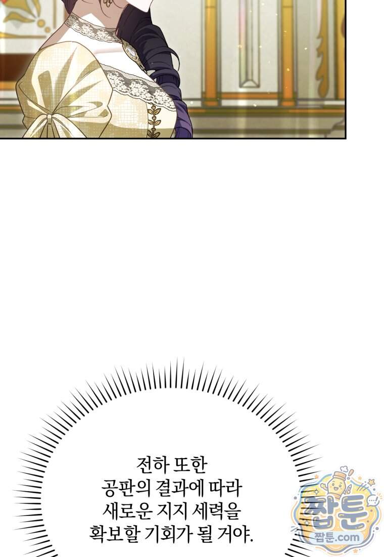 여보, 그건 당신의 오해 같은데요 70화 50
