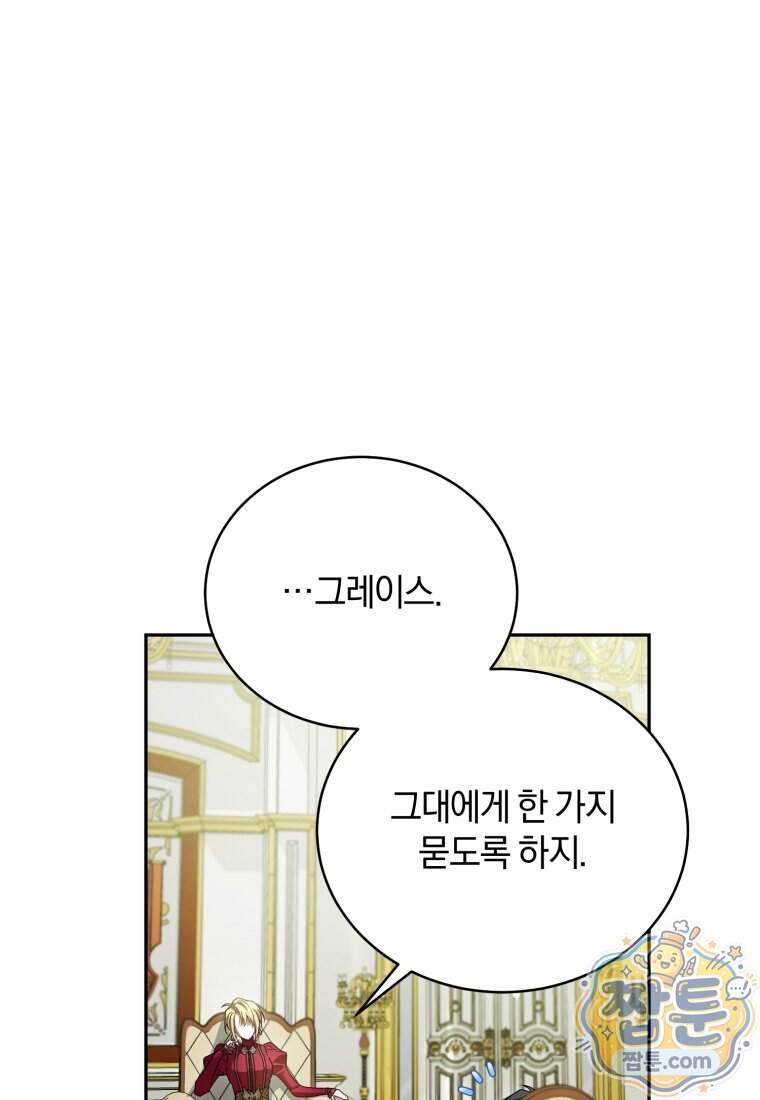 여보, 그건 당신의 오해 같은데요 70화 52