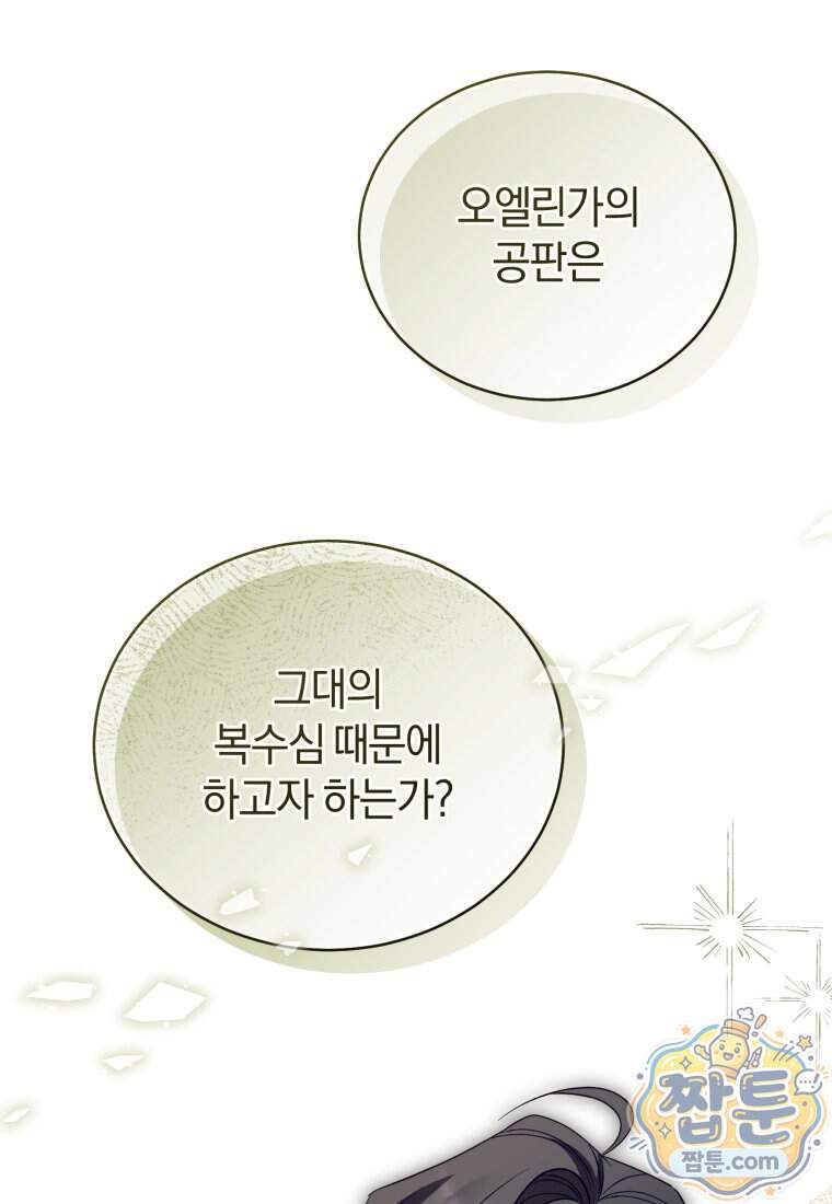 여보, 그건 당신의 오해 같은데요 70화 54