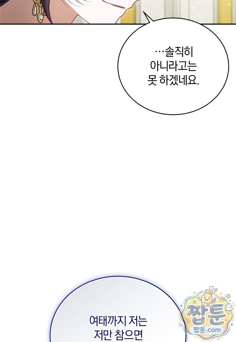 여보, 그건 당신의 오해 같은데요 70화 57