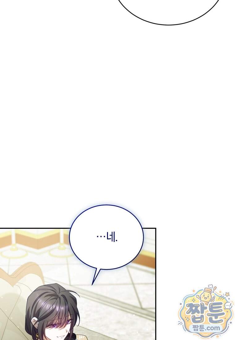 여보, 그건 당신의 오해 같은데요 70화 61