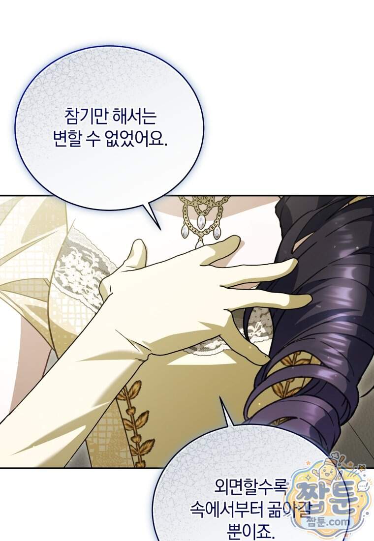 여보, 그건 당신의 오해 같은데요 70화 63