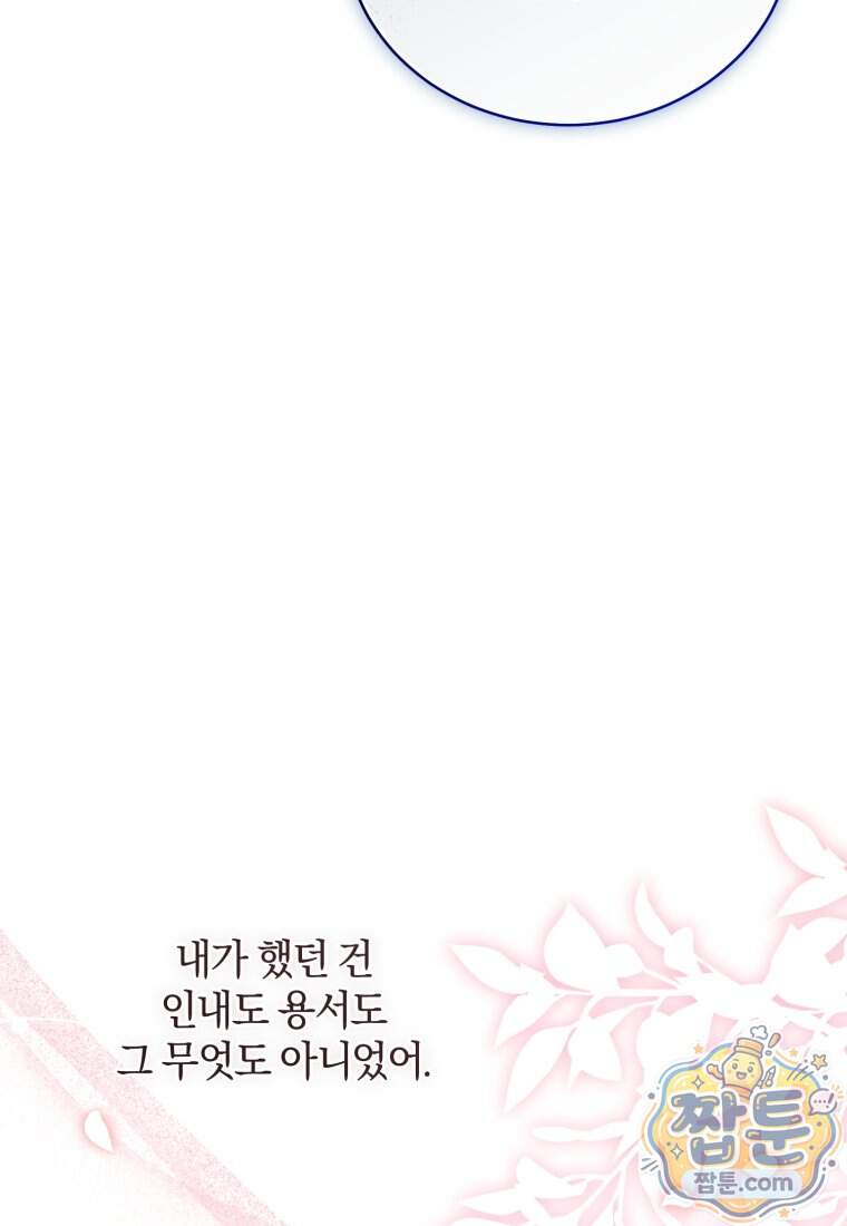 여보, 그건 당신의 오해 같은데요 70화 64