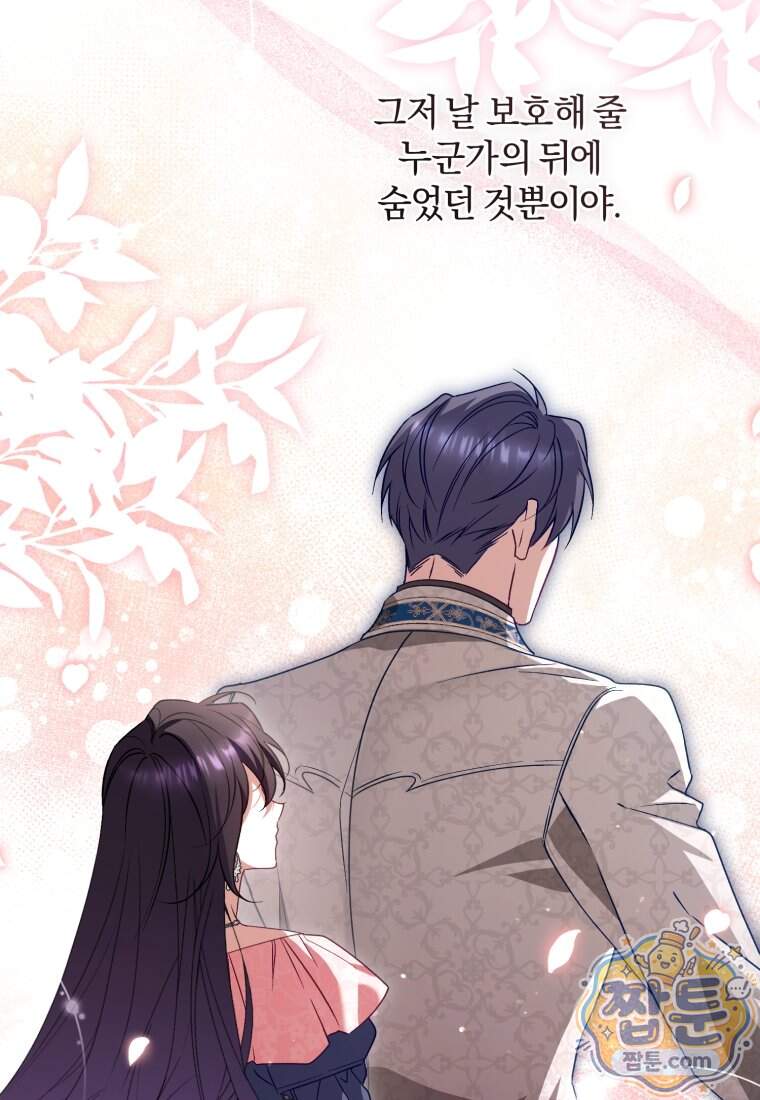 여보, 그건 당신의 오해 같은데요 70화 65