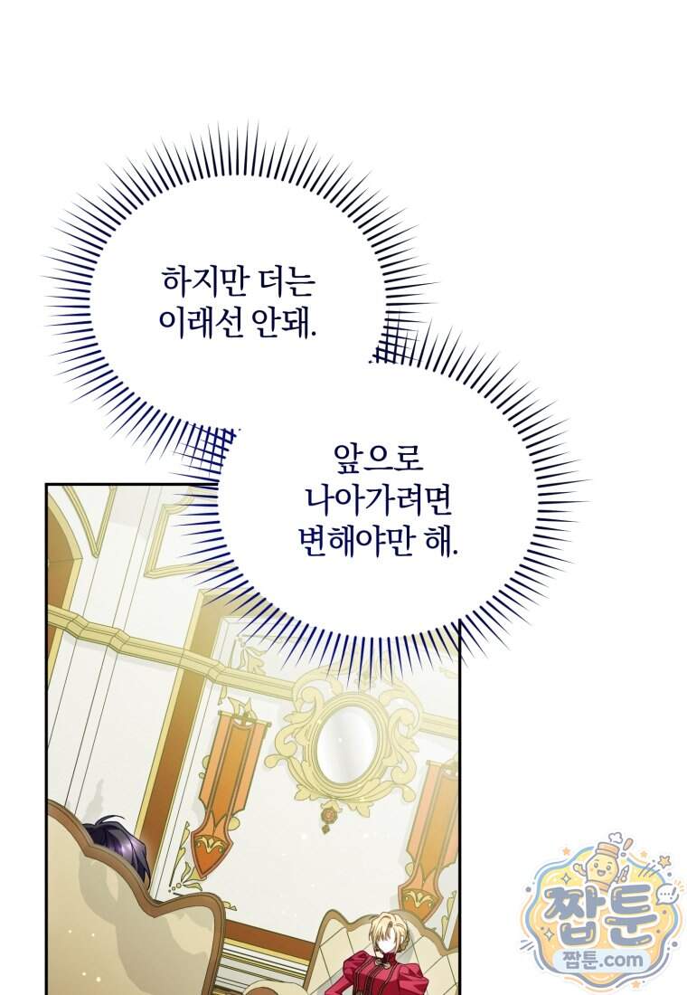 여보, 그건 당신의 오해 같은데요 70화 67