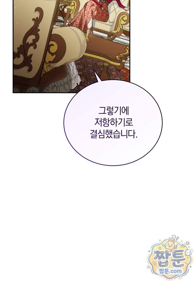 여보, 그건 당신의 오해 같은데요 70화 68