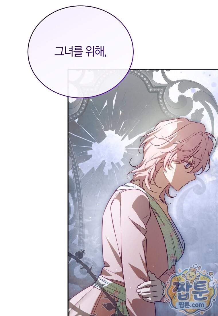 여보, 그건 당신의 오해 같은데요 70화 69