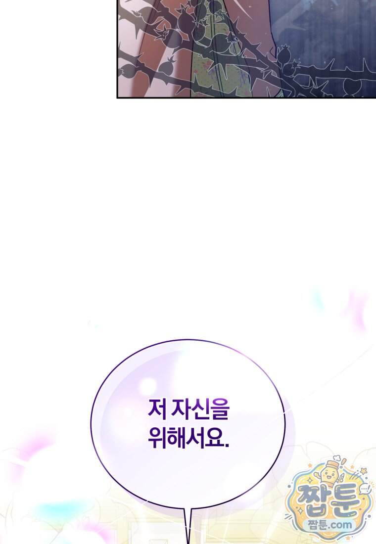 여보, 그건 당신의 오해 같은데요 70화 70