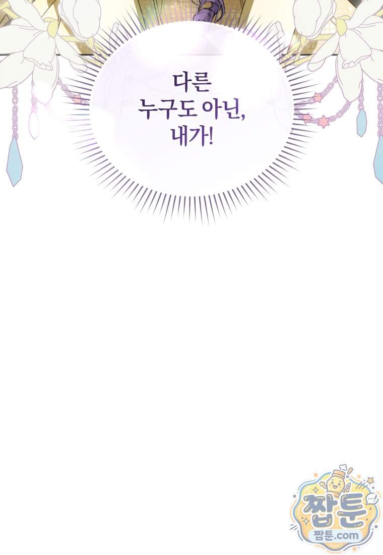 여보, 그건 당신의 오해 같은데요 70화 72