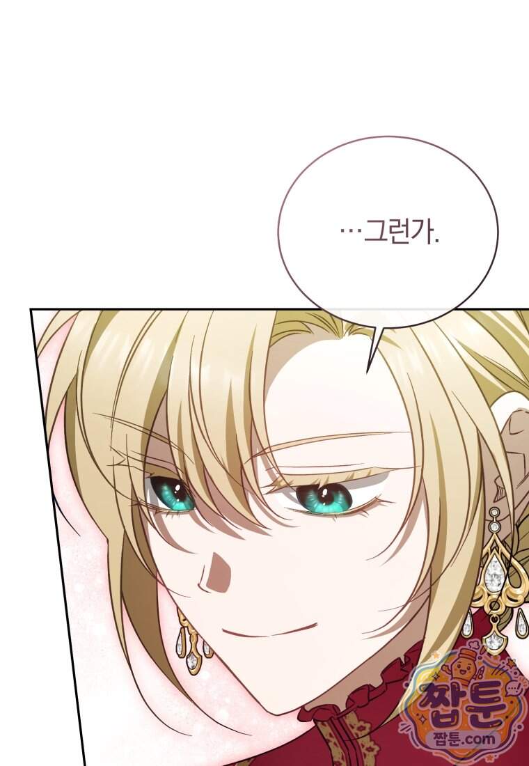 여보, 그건 당신의 오해 같은데요 70화 74