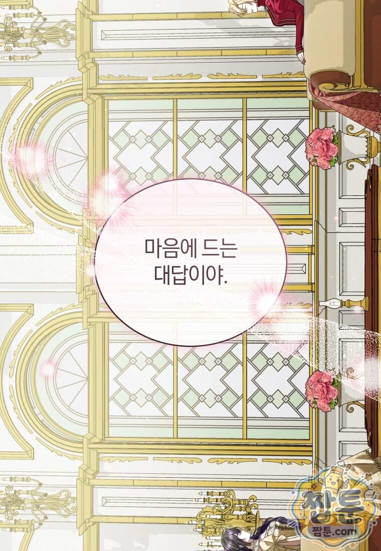 여보, 그건 당신의 오해 같은데요 70화 76