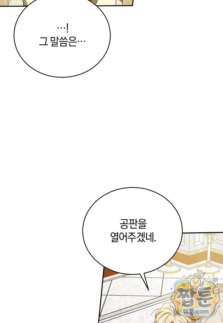 여보, 그건 당신의 오해 같은데요 70화 79