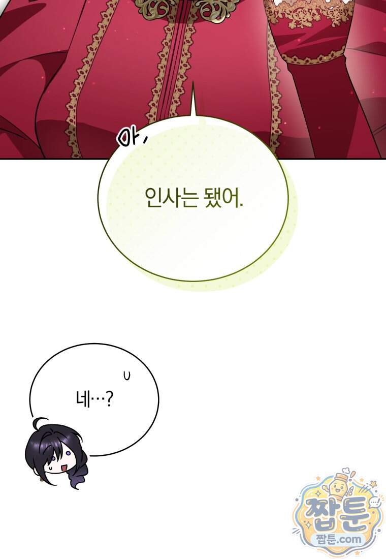 여보, 그건 당신의 오해 같은데요 70화 82