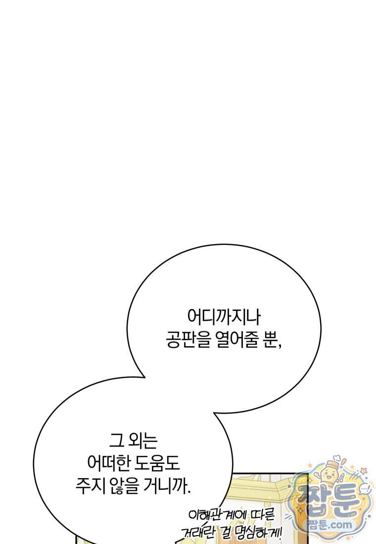여보, 그건 당신의 오해 같은데요 70화 83