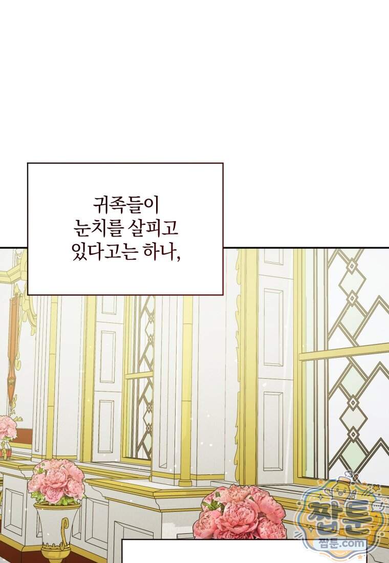 여보, 그건 당신의 오해 같은데요 70화 85