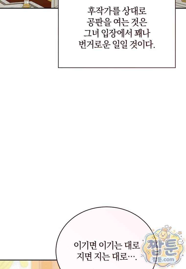 여보, 그건 당신의 오해 같은데요 70화 86