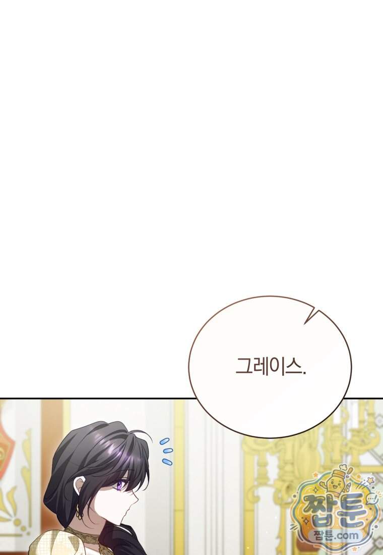 여보, 그건 당신의 오해 같은데요 70화 88