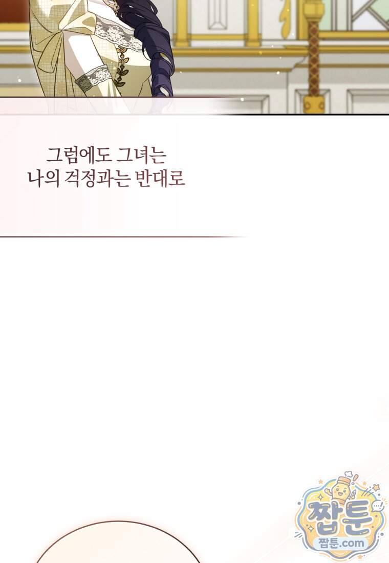 여보, 그건 당신의 오해 같은데요 70화 89
