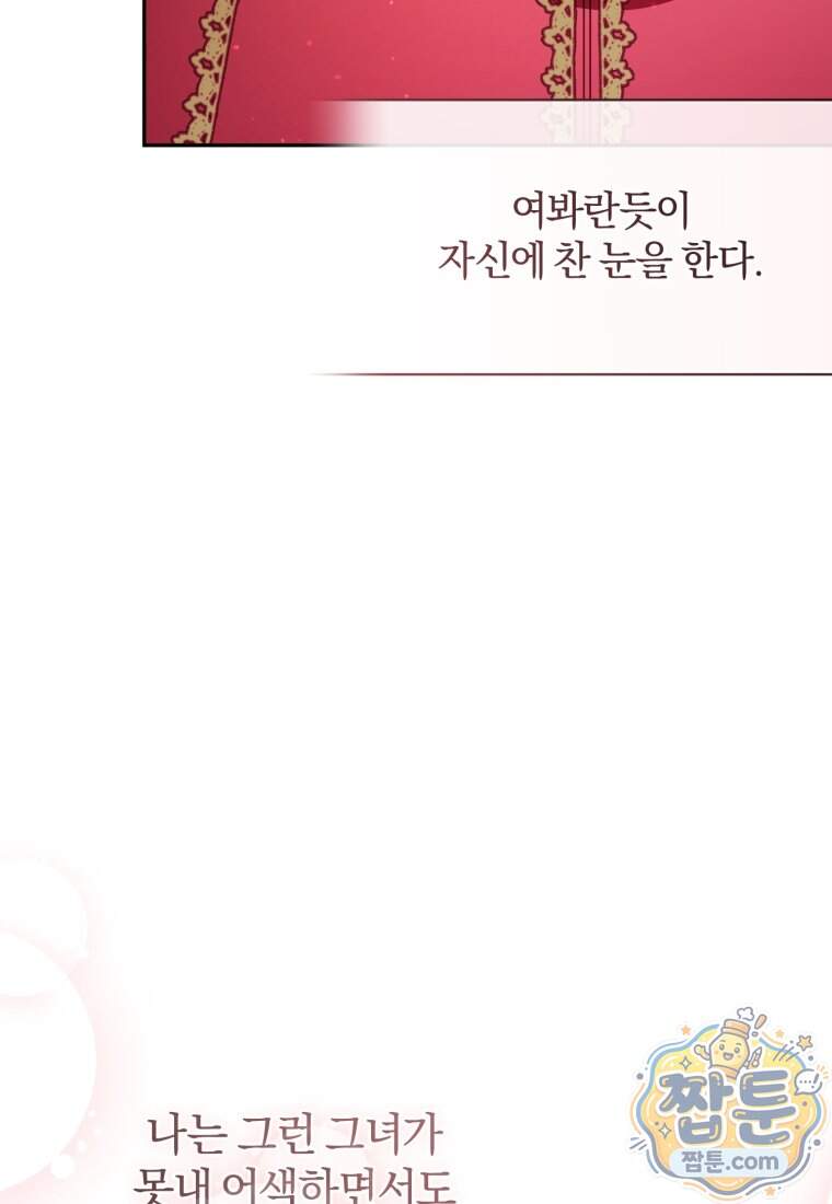 여보, 그건 당신의 오해 같은데요 70화 91