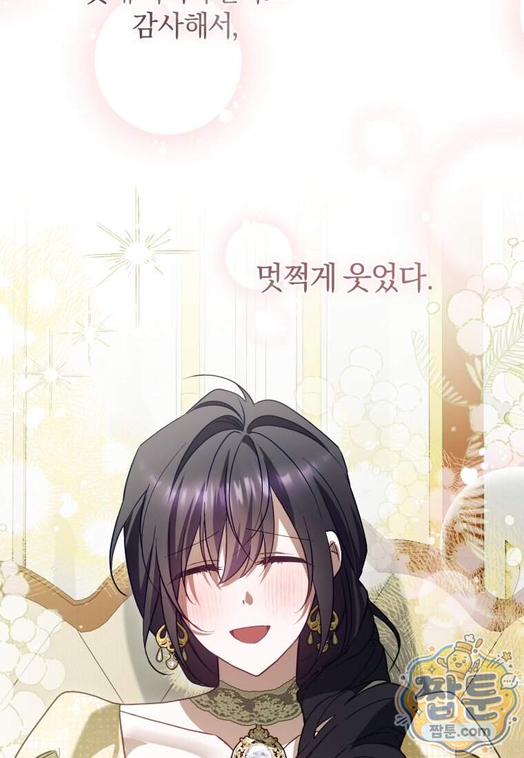 여보, 그건 당신의 오해 같은데요 70화 92