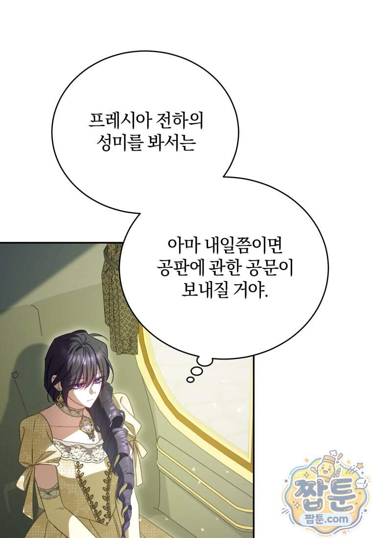 여보, 그건 당신의 오해 같은데요 70화 97